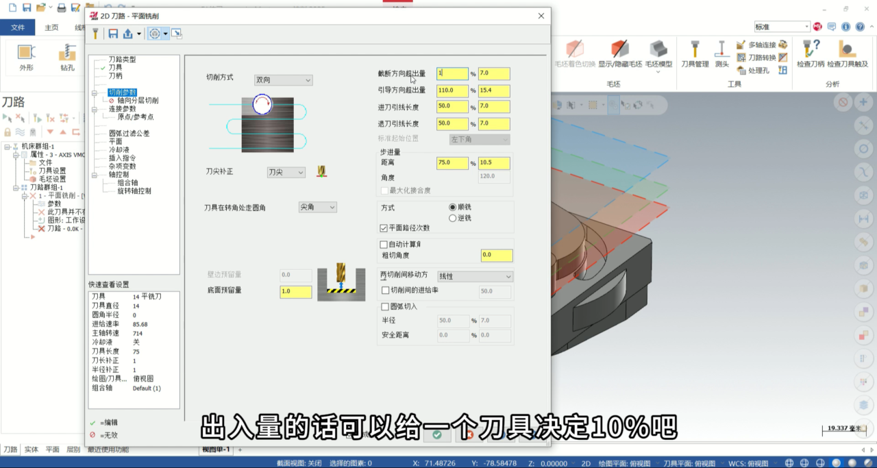 Mastercam软件界面5