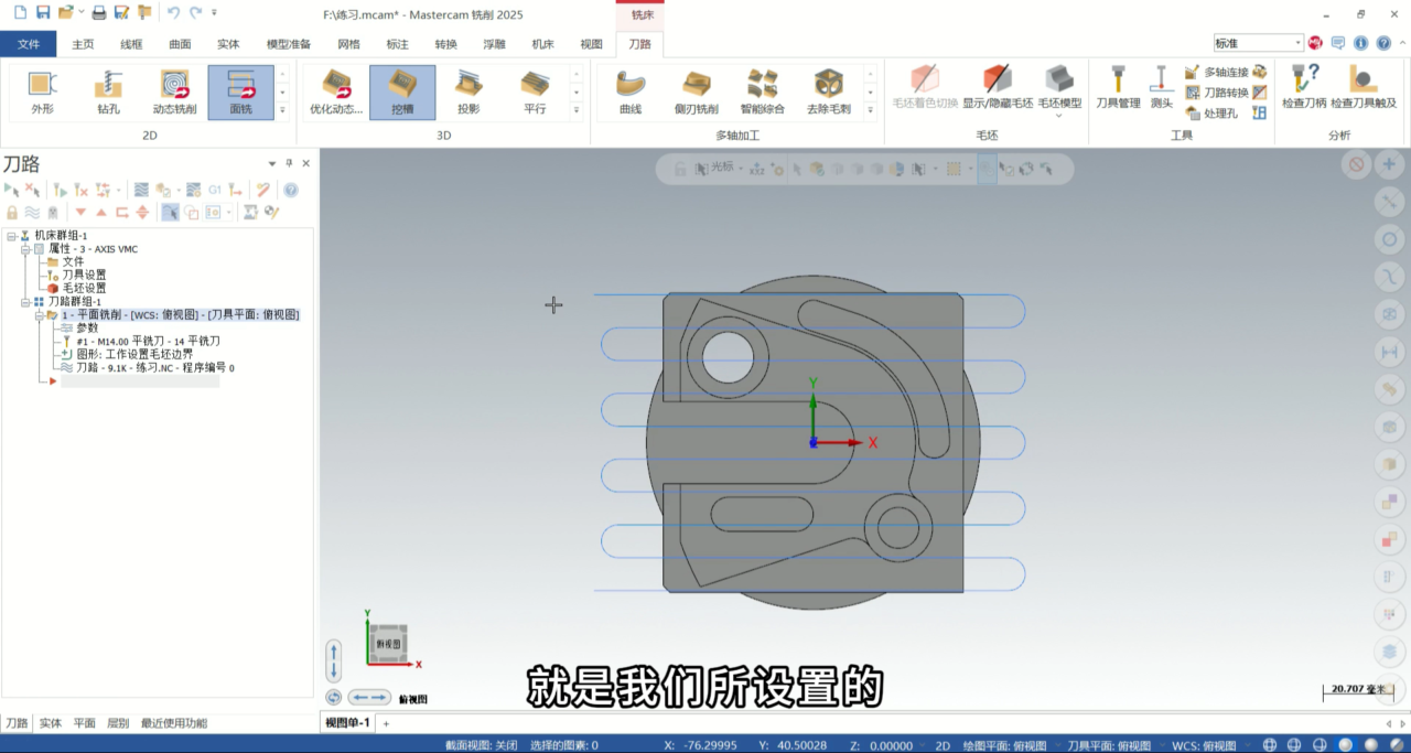 Mastercam软件界面6