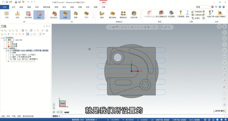 Mastercam软件界面6
