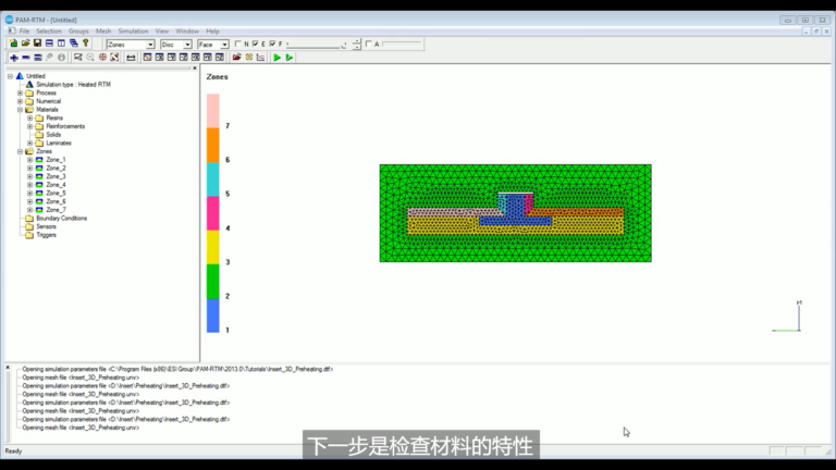 PAM-RTM软件界面4