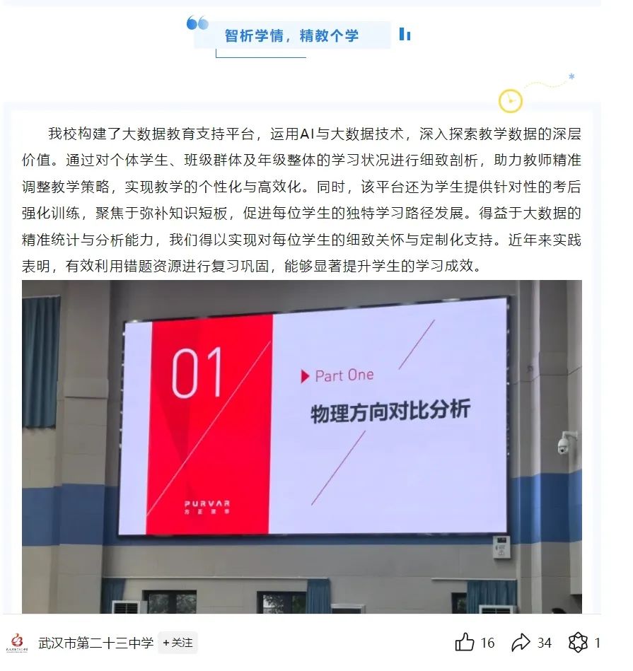 科技赋能教育最前线(一):璞公英教学平台大数据应用案例集锦