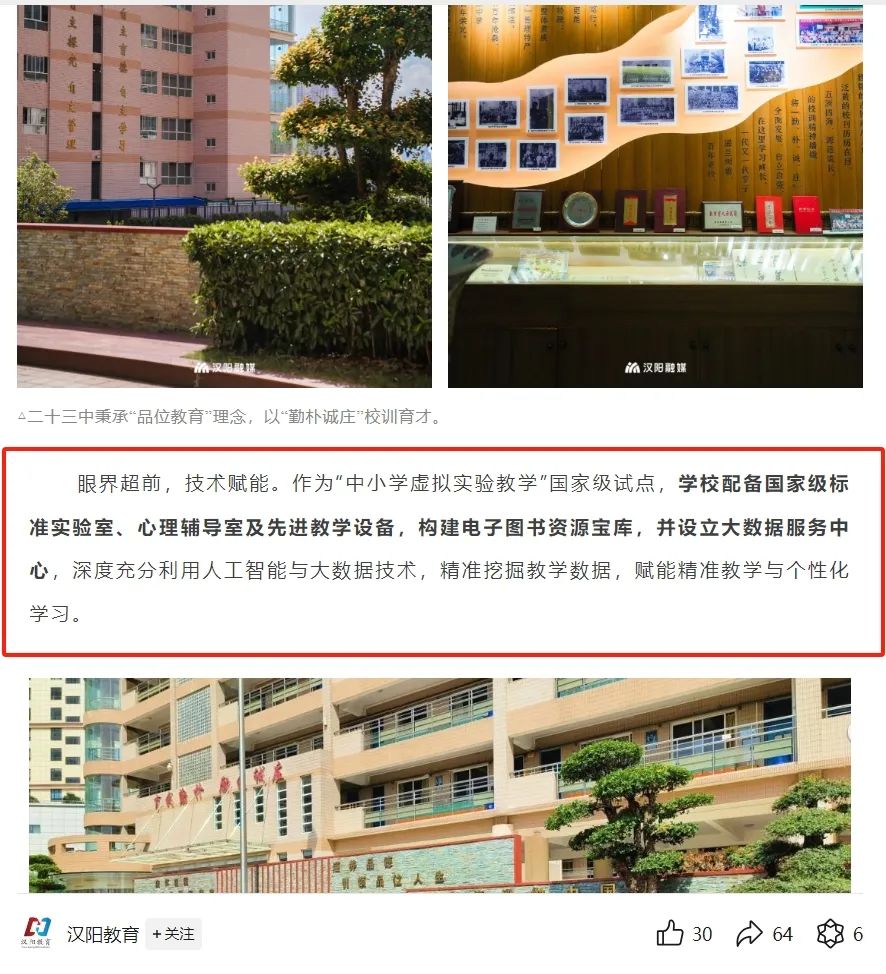 科技赋能教育最前线(一):璞公英教学平台大数据应用案例集锦