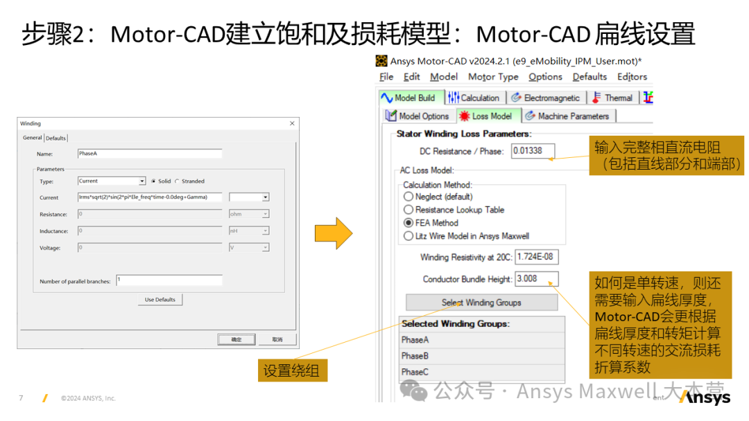 技术分享 | Ansys Motor-CAD调用Maxwell计算Map图、路谱性能以及外特性和损耗修正