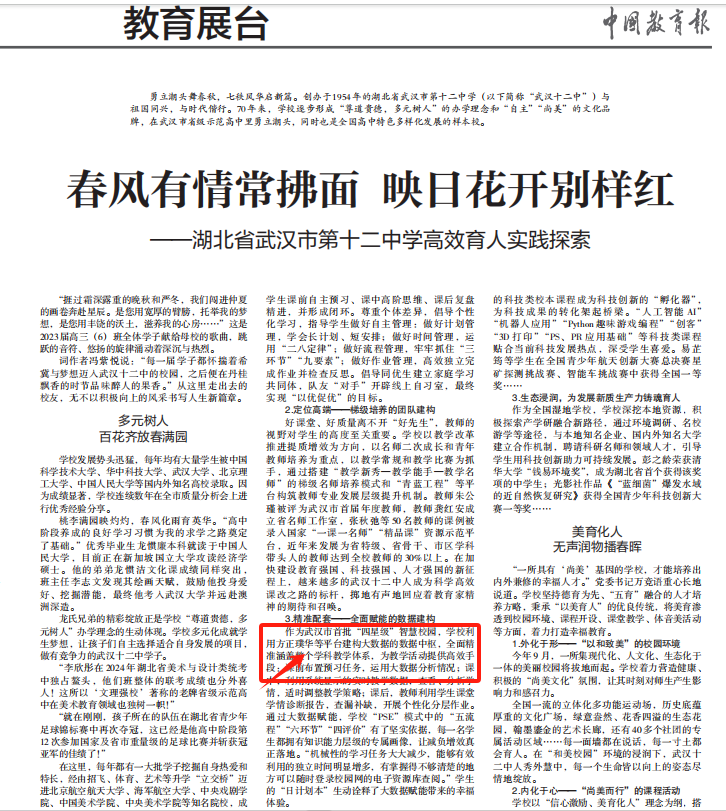 科技赋能教育最前线(一):璞公英教学平台大数据应用案例集锦