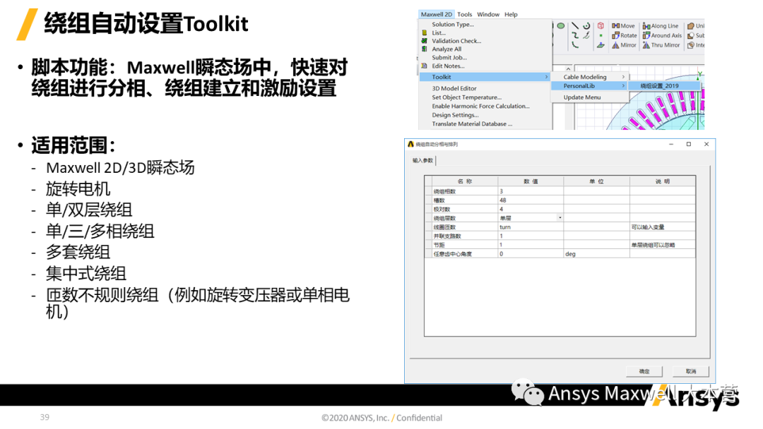 ANSYS 电机设计解决方案