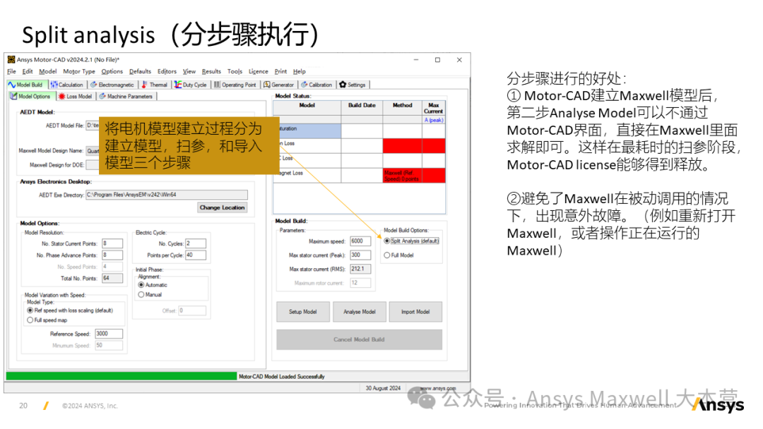 技术分享 | Ansys Motor-CAD调用Maxwell计算Map图、路谱性能以及外特性和损耗修正