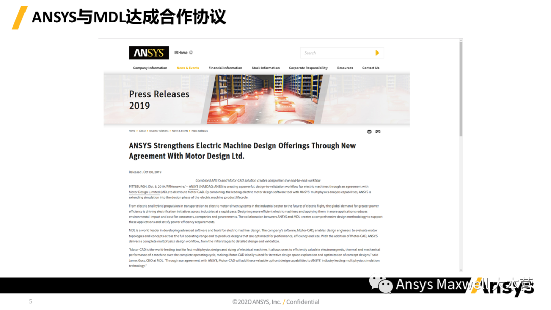 ANSYS 电机设计解决方案