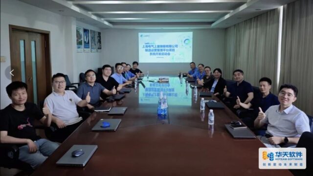 上重铸锻制造运营MOM项目启动会圆满召开