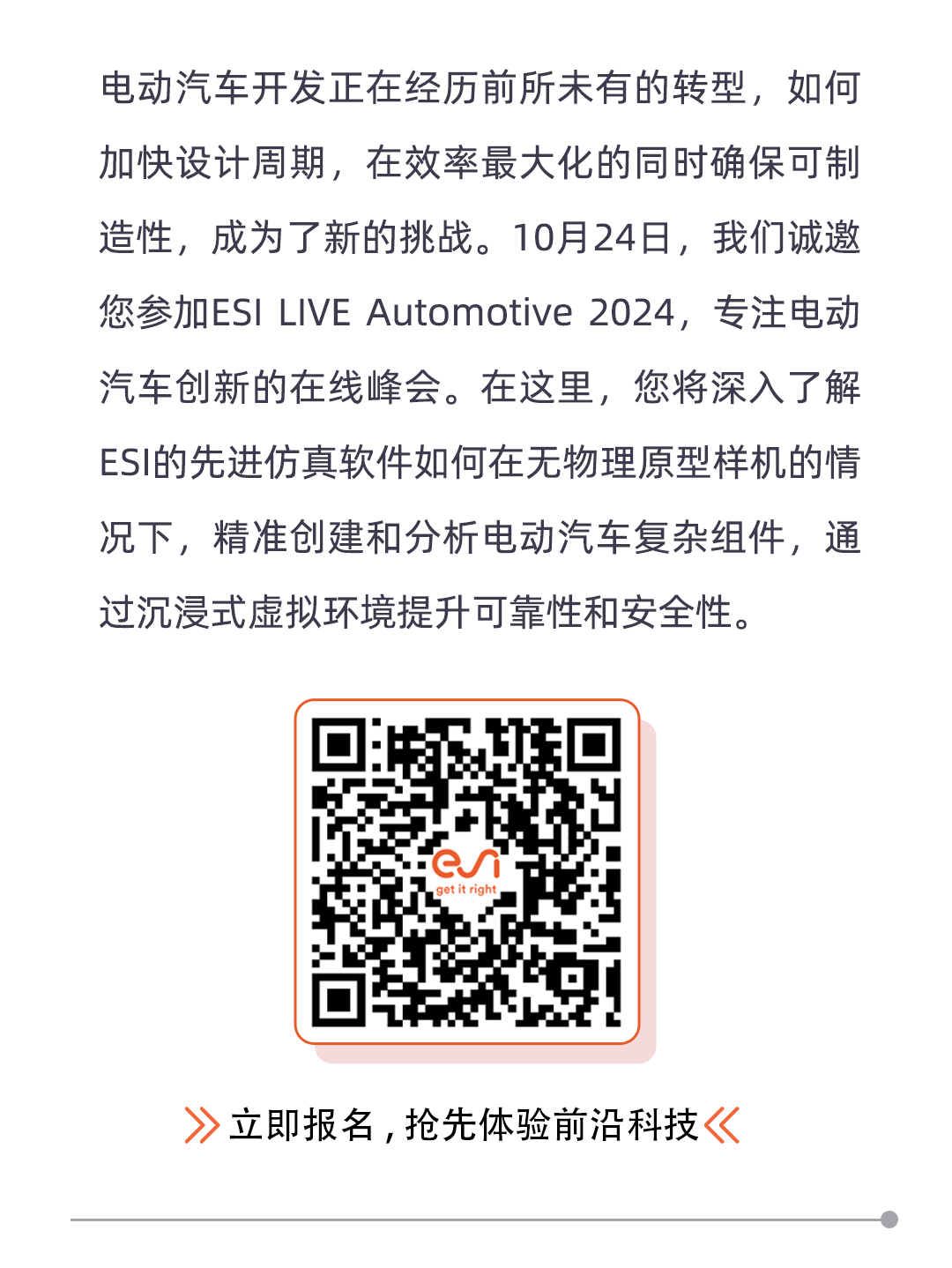 ESI LIVE Automotive 2024｜CAERI