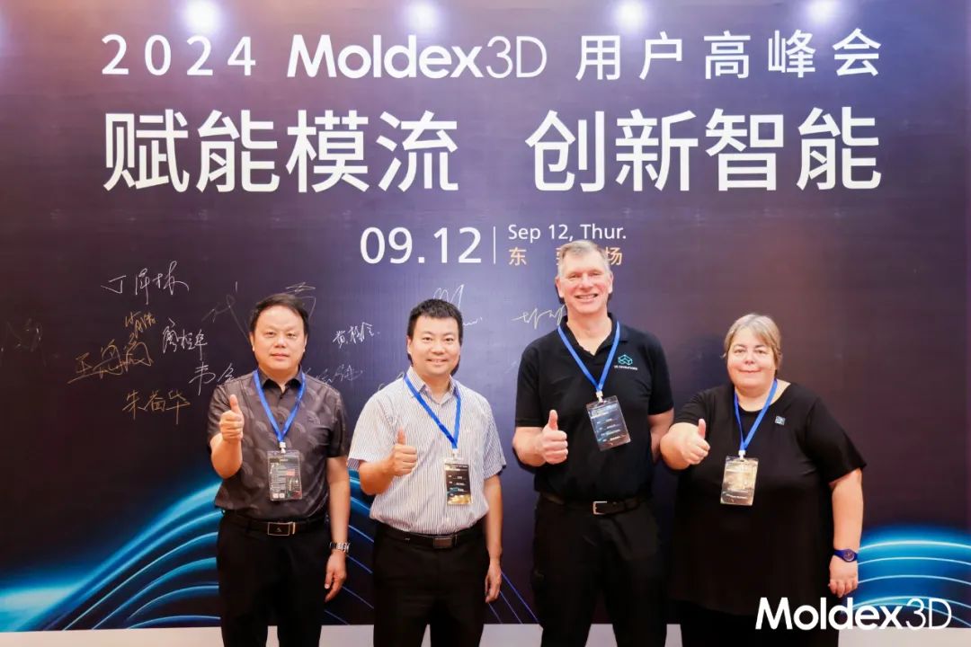 【收获满满】苏州东莞双城庆典，Moldex3D用户大会圆满收官！