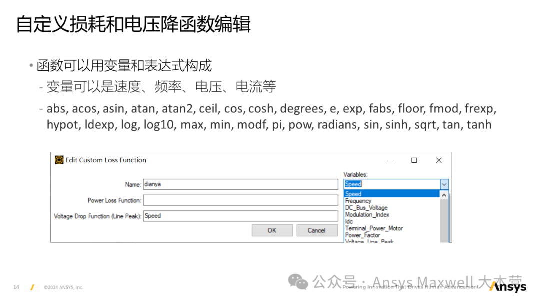 技术分享 | Ansys Motor-CAD调用Maxwell计算Map图、路谱性能以及外特性和损耗修正