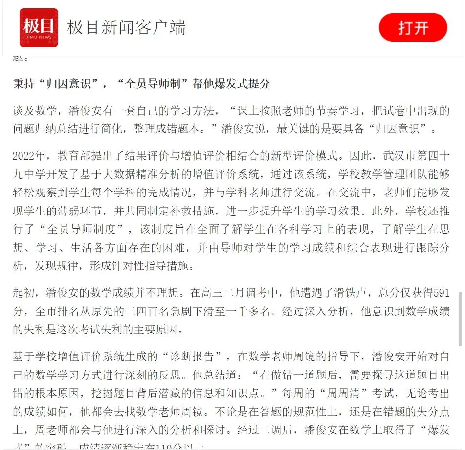 科技赋能教育最前线（一）：璞公英教学平台大数据应用案例集锦