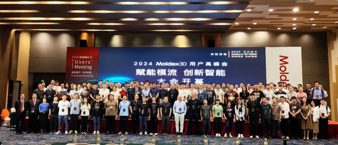 【收获满满】苏州东莞双城庆典,Moldex3D用户大会圆满收官!