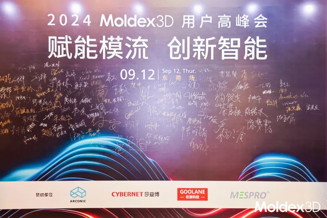 【收获满满】苏州东莞双城庆典，Moldex3D用户大会圆满收官！