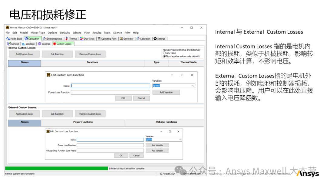 技术分享 | Ansys Motor-CAD调用Maxwell计算Map图、路谱性能以及外特性和损耗修正