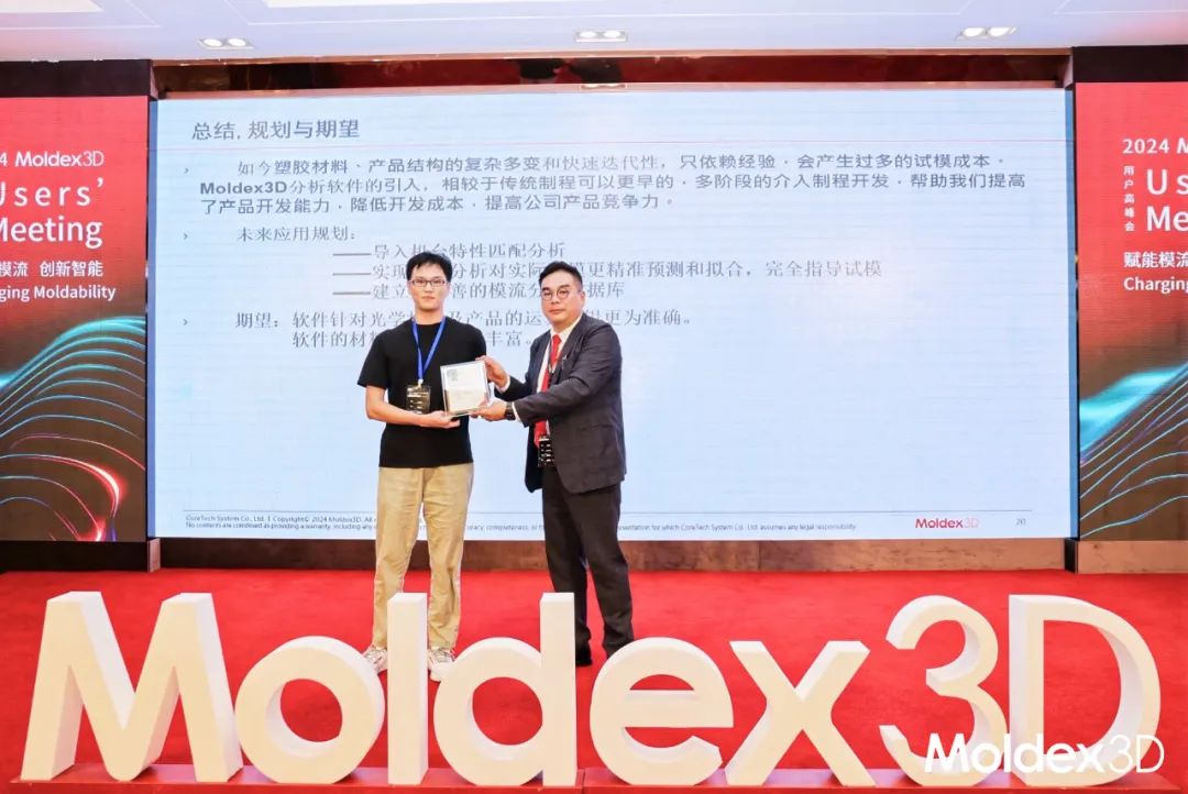 【收获满满】苏州东莞双城庆典，Moldex3D用户大会圆满收官！