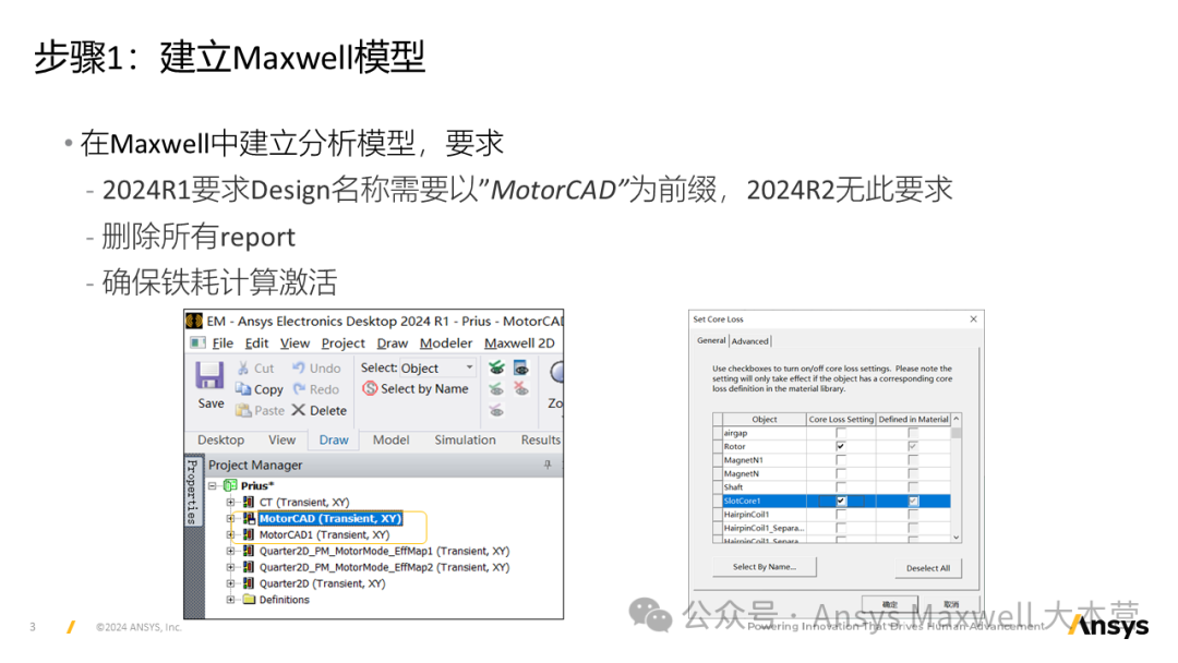 技术分享 | Ansys Motor-CAD调用Maxwell计算Map图、路谱性能以及外特性和损耗修正