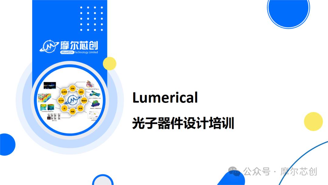 【Lumerical系列】硅基电光调制器（3.1）——常用的光学结构