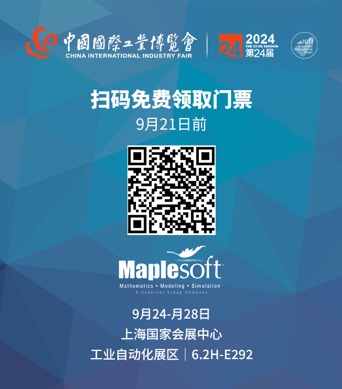 Maplesoft工博会展区|6.2H-E292