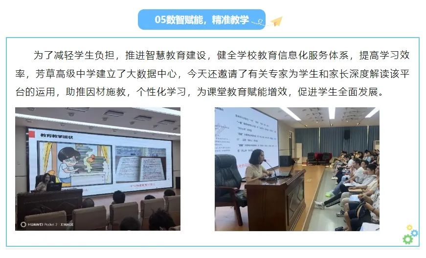 科技赋能教育最前线（一）：璞公英教学平台大数据应用案例集锦