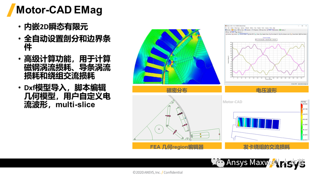 ANSYS 电机设计解决方案