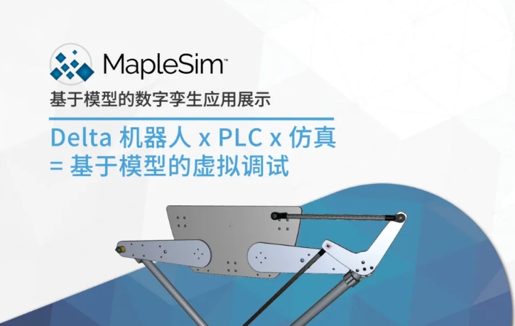 Maplesoft工博会展区｜6.2H-E292