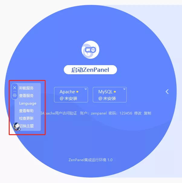 禅道Windows版安装教程2