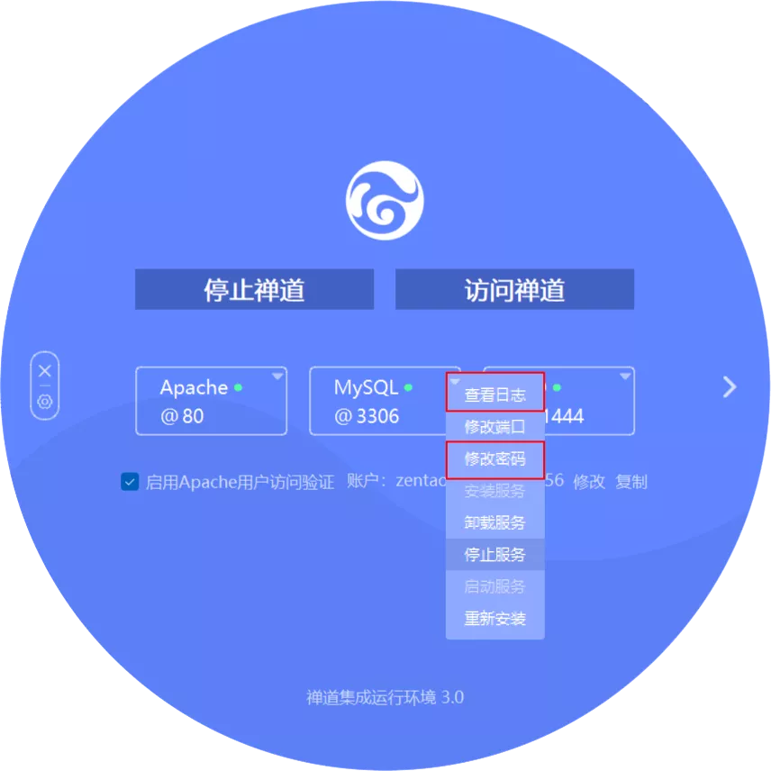 禅道Windows版安装教程4