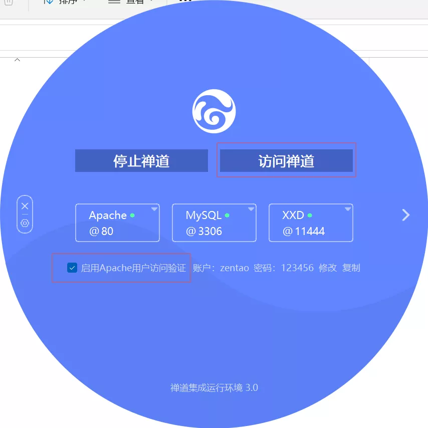 禅道Windows版安装教程6