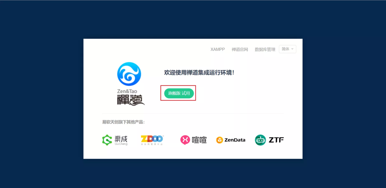 禅道Windows版安装教程8