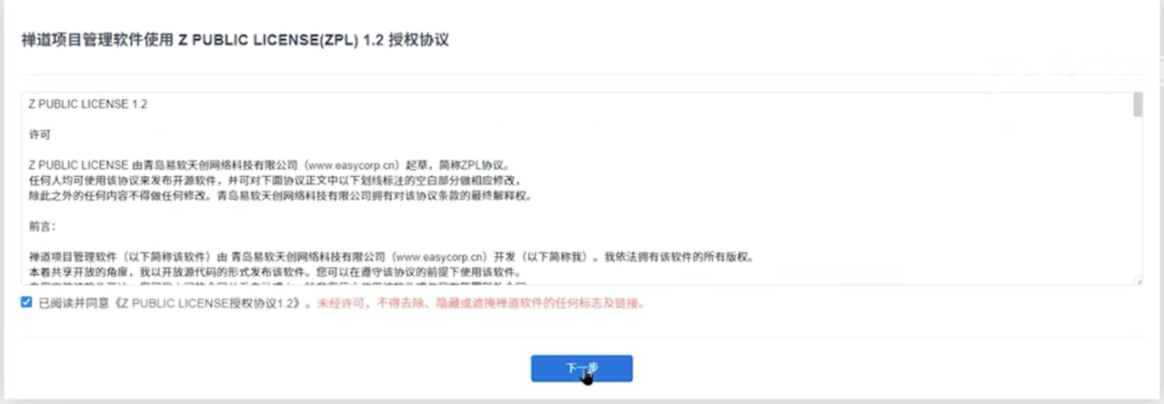 禅道源码包安装教程1
