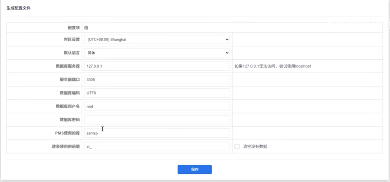 禅道源码包安装教程3