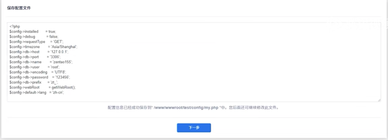 禅道源码包安装教程4