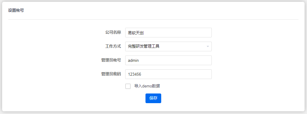禅道源码包安装教程5