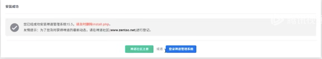 禅道源码包安装教程6