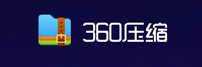 360压缩