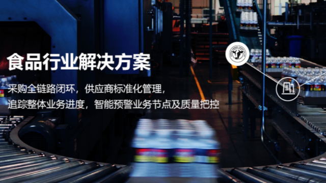 隆道食品行业采购全流程解决方案