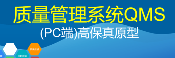万界星空QMS质量管理系统