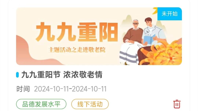 九九重阳：不用再为活动发愁，五条建议助你轻松过节！