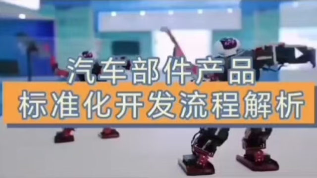 汽车部件行业APQP研发管理应用案例