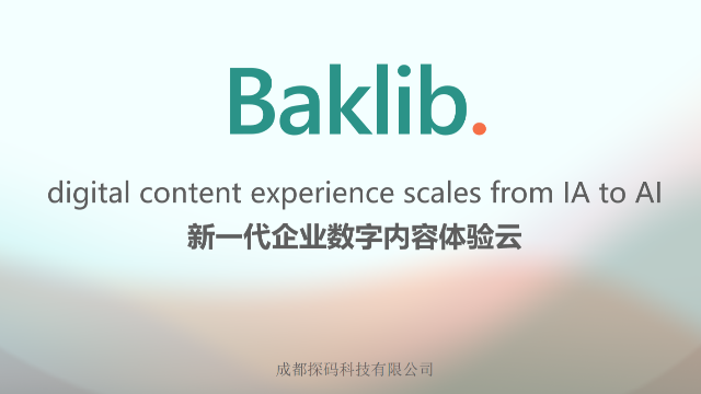 Baklib｜DXP 和 AI：中小企业数字化成熟度和竞争力的关键
