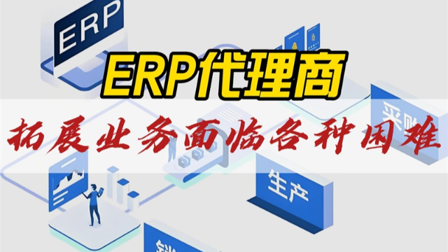 2024年ERP代理商破局之道：用心云@盒助力拓展业务，应对内卷挑战!