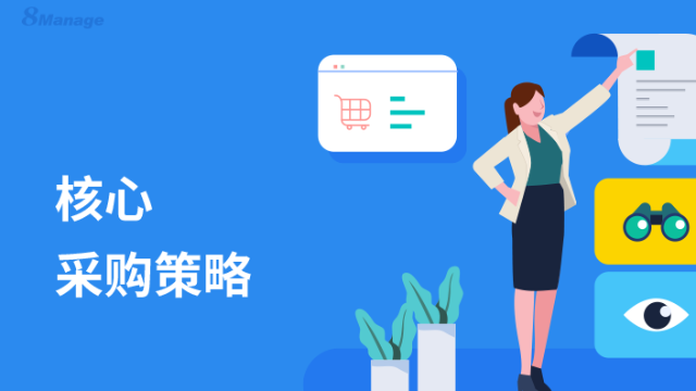 如何降低采购成本？这几个采购策略给你答案