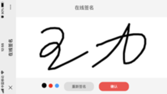 手写签名怎么变成电子签名