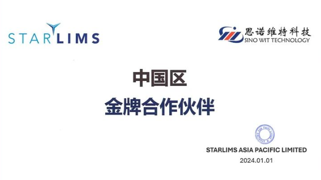 思诺维特成为STARLIMS中国区金牌合作伙伴