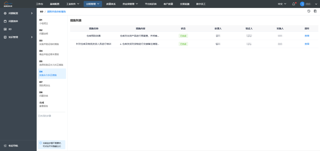 8D分析案例 | 客诉混料不良