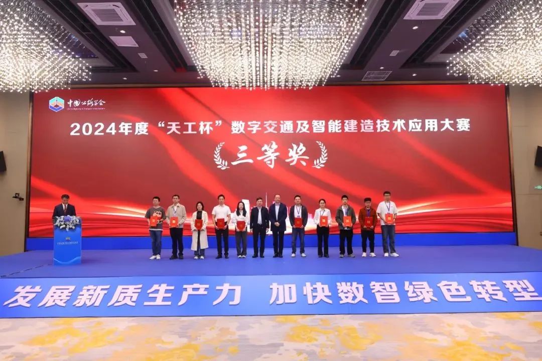 中国公路学会工程设计分会2024学术年会成功召开(2024“天工杯”颁奖典礼)