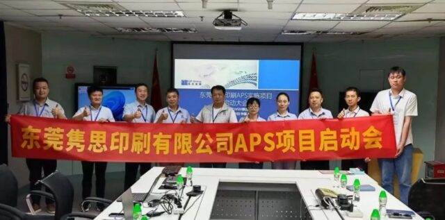 隽思集团APS项目启动