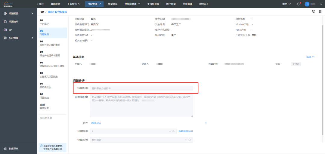 8D分析案例 | 客诉混料不良