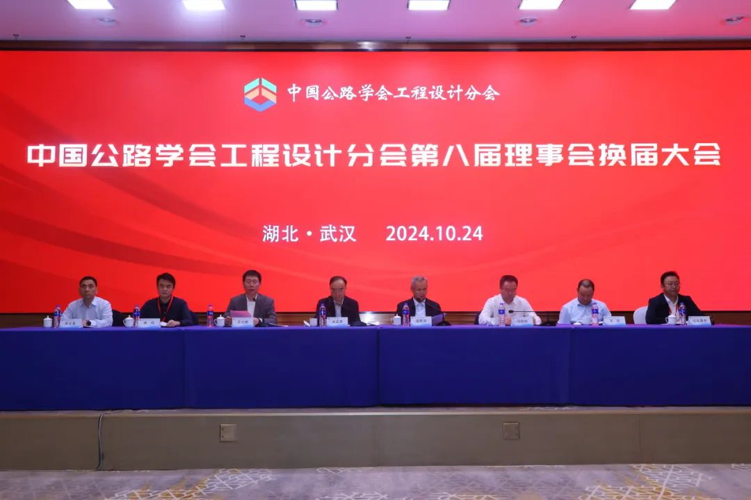 中国公路学会工程设计分会2024学术年会成功召开(2024“天工杯”颁奖典礼)